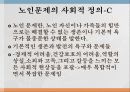 [노인문제] 노인문제의 특징, 현황, 문제점 및 노인문제 해결방안 5페이지