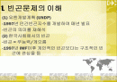 [빈곤문제] 사회 빈곤문제의 현황, 특징, 문제점 및 빈곤문제의 대책방안 2페이지