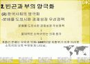 [빈곤문제] 사회 빈곤문제의 현황, 특징, 문제점 및 빈곤문제의 대책방안 6페이지