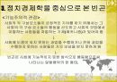 [빈곤문제] 사회 빈곤문제의 현황, 특징, 문제점 및 빈곤문제의 대책방안 12페이지