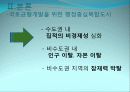[세종시의 방향제언] 국토균형개발 달성을 위한 세종시의 나아갈 방향 제언 9페이지
