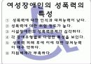 [장애인차별] 장애인차별의 개념과 다양한 사례분석 및 장애인 차별 대책방안 13페이지