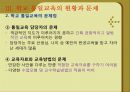 [통일 준비 방안] 학교 통일교육의 현황 및 문제점, 외국의 통일교육 사례, 시사점 및 향후 나아갈 방향제언 9페이지