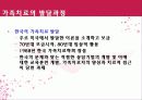 [가족치료모델]가족치료모델의 개념과 과정 및 사례, 평가와 한계점 8페이지