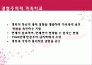 [가족치료모델]가족치료모델의 개념과 과정 및 사례, 평가와 한계점 11페이지