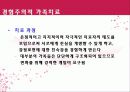 [가족치료모델]가족치료모델의 개념과 과정 및 사례, 평가와 한계점 14페이지