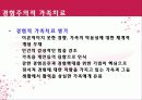[가족치료모델]가족치료모델의 개념과 과정 및 사례, 평가와 한계점 16페이지
