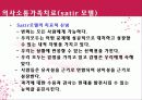 [가족치료모델]가족치료모델의 개념과 과정 및 사례, 평가와 한계점 18페이지
