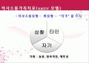 [가족치료모델]가족치료모델의 개념과 과정 및 사례, 평가와 한계점 22페이지