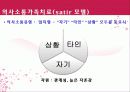 [가족치료모델]가족치료모델의 개념과 과정 및 사례, 평가와 한계점 26페이지