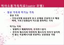 [가족치료모델]가족치료모델의 개념과 과정 및 사례, 평가와 한계점 27페이지