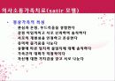 [가족치료모델]가족치료모델의 개념과 과정 및 사례, 평가와 한계점 28페이지