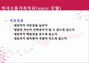 [가족치료모델]가족치료모델의 개념과 과정 및 사례, 평가와 한계점 30페이지