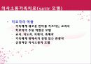 [가족치료모델]가족치료모델의 개념과 과정 및 사례, 평가와 한계점 31페이지