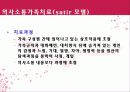 [가족치료모델]가족치료모델의 개념과 과정 및 사례, 평가와 한계점 32페이지