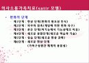 [가족치료모델]가족치료모델의 개념과 과정 및 사례, 평가와 한계점 35페이지