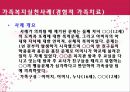 [가족치료모델]가족치료모델의 개념과 과정 및 사례, 평가와 한계점 41페이지