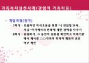 [가족치료모델]가족치료모델의 개념과 과정 및 사례, 평가와 한계점 44페이지