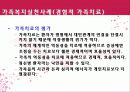 [가족치료모델]가족치료모델의 개념과 과정 및 사례, 평가와 한계점 46페이지
