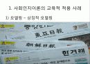 [사회인지학습이론] 밴두라(Bandura)의 사회인지학습이론의 교육적 적용 사례와 비판점 4페이지