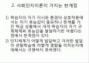 [사회인지학습이론] 밴두라(Bandura)의 사회인지학습이론의 교육적 적용 사례와 비판점 9페이지