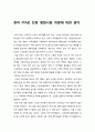 한미 FTA로 인한 영화시장 개방에 대한 생각 1페이지