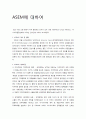 ASEM에 대하여 1페이지