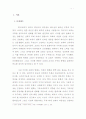 세계교회협의회(WCC)에 대한 개혁주의적 입장과 대응책  2페이지