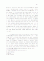 세계교회협의회(WCC)에 대한 개혁주의적 입장과 대응책  9페이지