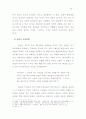 세계교회협의회(WCC)에 대한 개혁주의적 입장과 대응책  24페이지