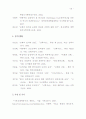 세계교회협의회(WCC)에 대한 개혁주의적 입장과 대응책  34페이지