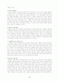 근대교회사 내용요약 15페이지