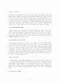 [학교폭력] 학교폭력의 특징과 원인 및 예방, 해결방안에 대하여 논하세요. 7페이지