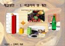 막걸리 국내 소비량 증가를 위한 방안 21페이지