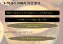 막걸리 국내 소비량 증가를 위한 방안 32페이지