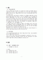 체시스 환경 분석 및 마케팅 전략 분석 3페이지