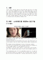 소비자 심리와 광고 - 소비트렌드를 반영하는 광고기법 3페이지