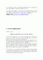 소비자 심리와 광고 - 소비트렌드를 반영하는 광고기법 15페이지