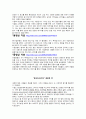 소비자 심리와 광고 - 소비트렌드를 반영하는 광고기법 16페이지