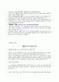 소비자 심리와 광고 - 소비트렌드를 반영하는 광고기법 17페이지