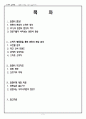 소비자 행동론을 통한 완판녀 현상 분석 및 완판녀 마케팅 2페이지