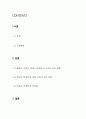 [분석/조사] 소비심리에 영향을 미치는 BOGO 마케팅 2페이지
