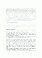 콜라보레이션 마케팅과 소비트랜드(트렌드) 3페이지