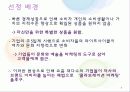 콜라보레이션 마케팅과 소비트랜드(트렌드) 3페이지