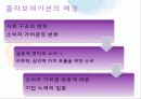 콜라보레이션 마케팅과 소비트랜드(트렌드) 5페이지