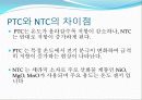 PTC에 관하여 (발표 ppt) 5페이지