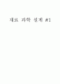 손톱깎이 열처리 과정 설계 1페이지