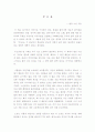 [감상문/독후감] 법정스님 무소유 1페이지