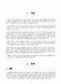 정보사회에서 발생하는 정보불평등 2페이지