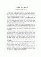 고종황제 역사 청문회를 읽고나서 1페이지